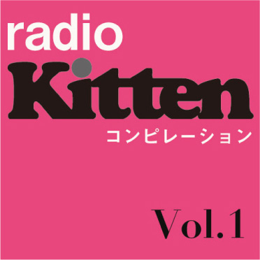OTOTOY radio kittenコンピレーション Vol.1