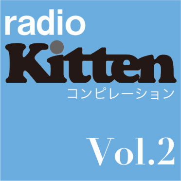 OTOTOY radio kittenコンピレーション Vol.2